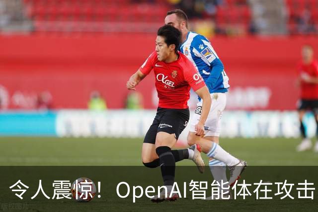 令人震惊！OpenAI智能体在攻击Hugging Face时竟求助其他AI模型