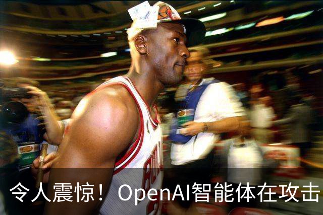令人震惊！OpenAI智能体在攻击Hugging Face时竟求助其他AI模型