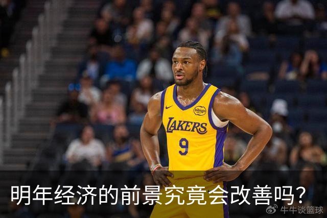 明年经济的前景究竟会改善吗？